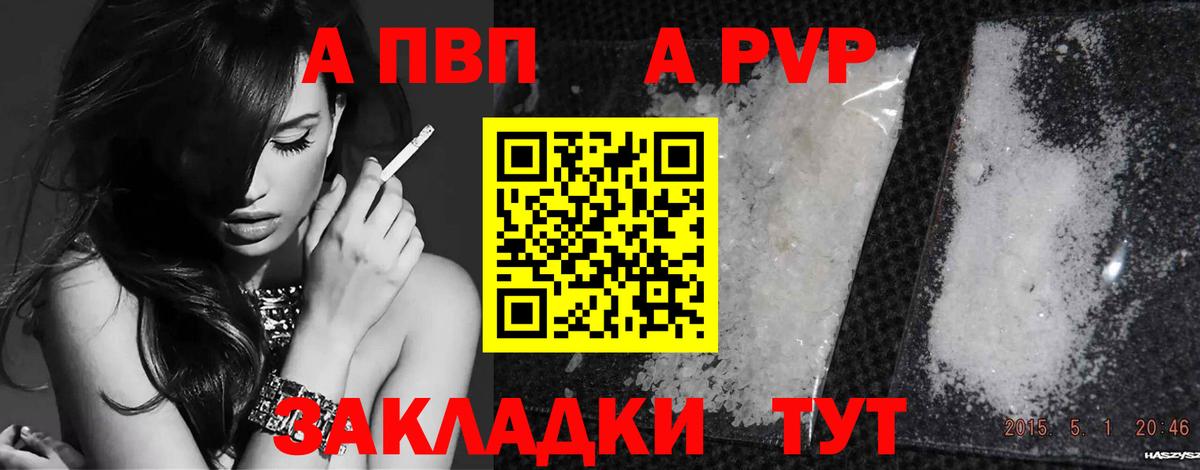 APVP Соль  Вход с VPN  закладка  Губкин  Alpha PVP 