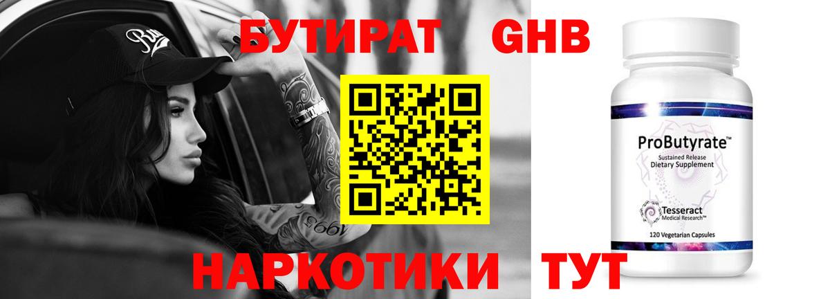 Губкин  Бутират  Вход с VPN  БУТИРАТ Butirat 