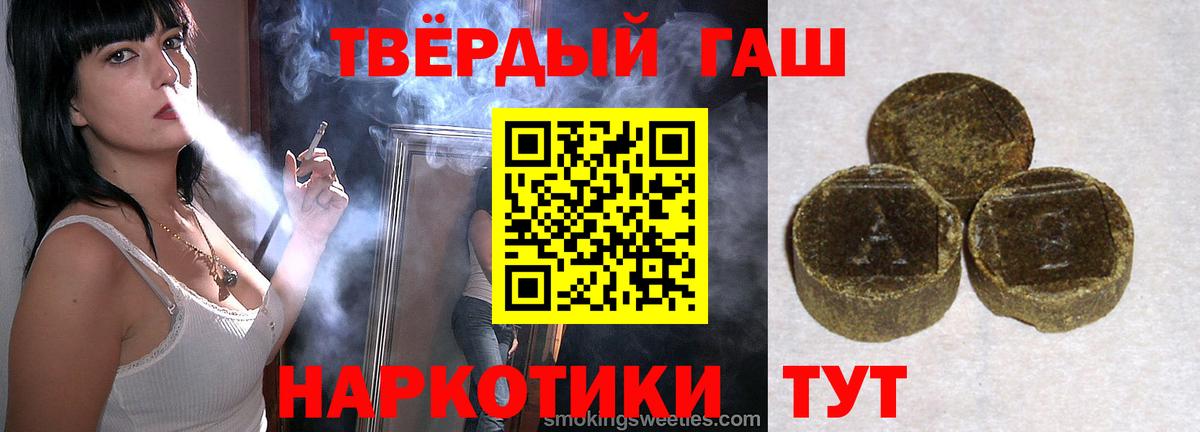 Гашиш Premium  ГАШ хэш  Вход с VPN  Губкин 