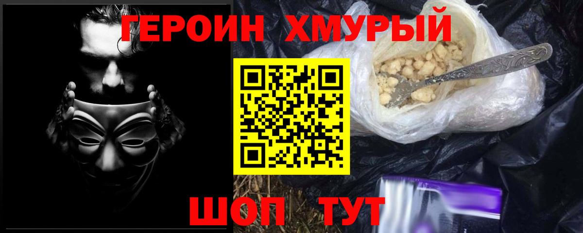 Героин белый Губкин