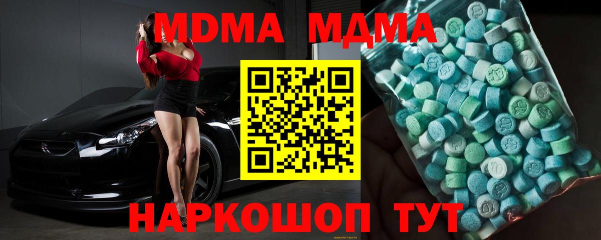 МДМА crystal  Вход с VPN  Губкин  MDMA  MDMA кристаллы 