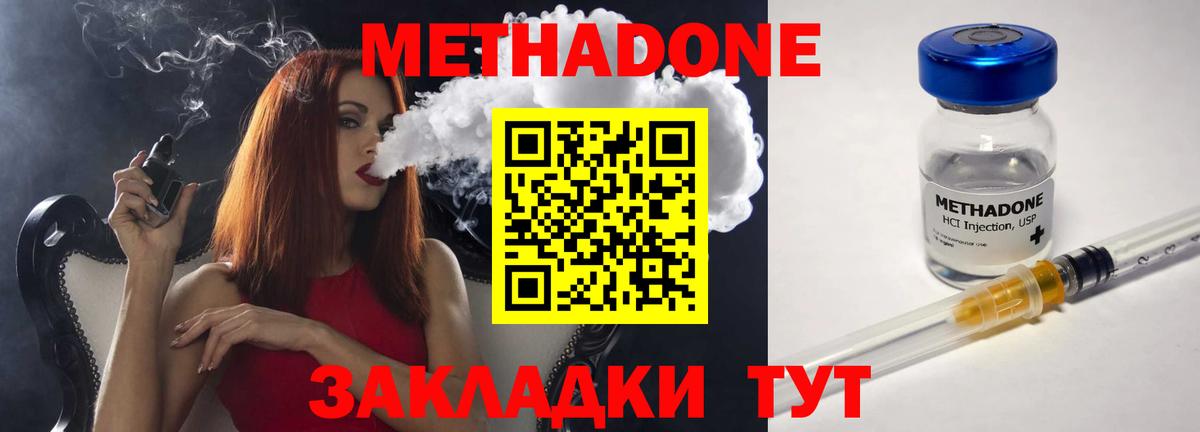 Метадон кристалл  Вход с VPN  Губкин 