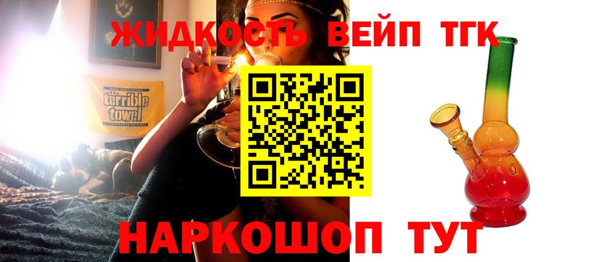 ТГК вейп с тгк  даркнет сайт  Губкин  Вход с VPN 